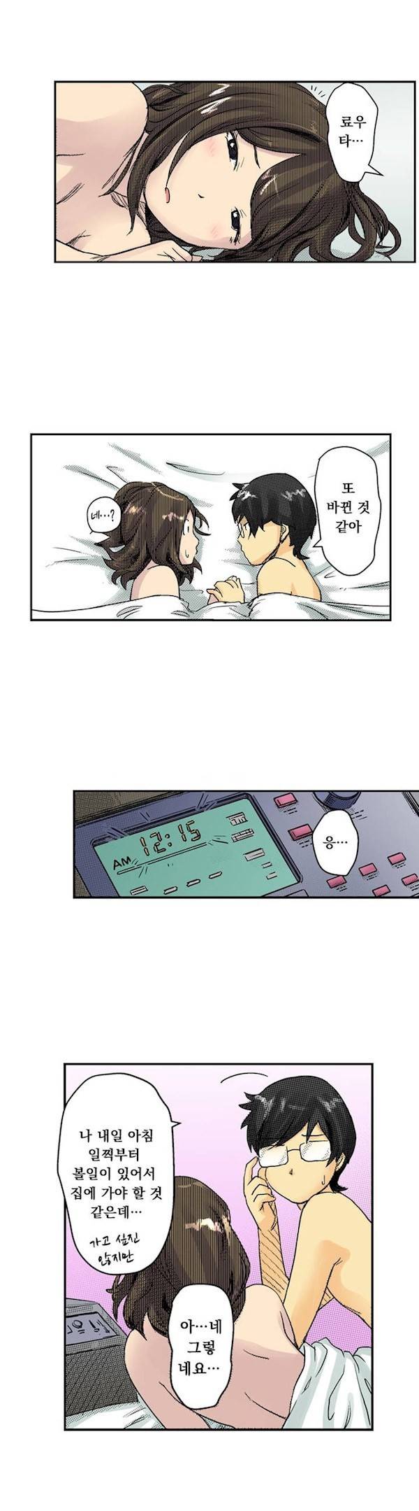 쾌감 체인지 4화 12