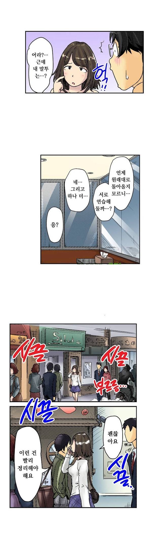 쾌감 체인지 4화 13