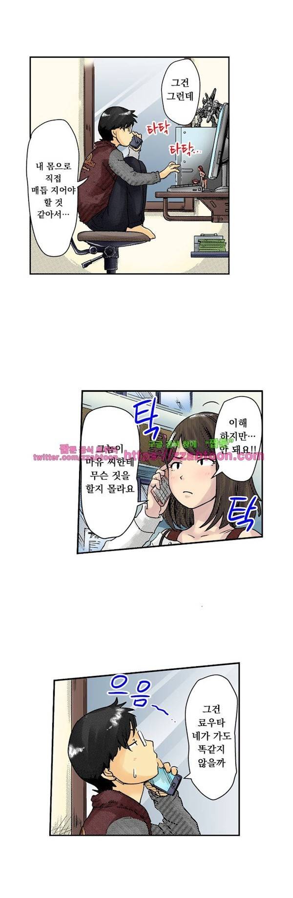 쾌감 체인지 4화 14