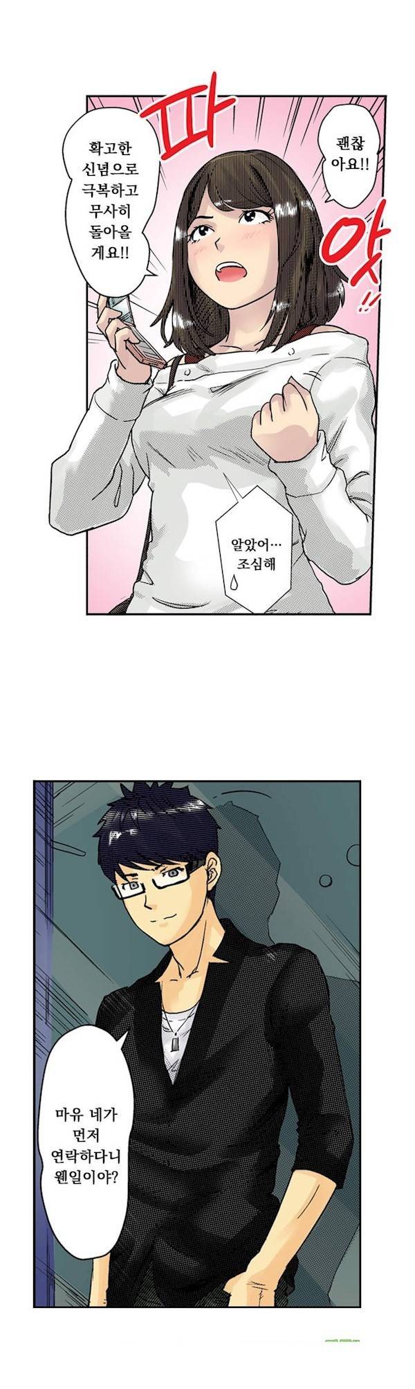 쾌감 체인지 4화 15
