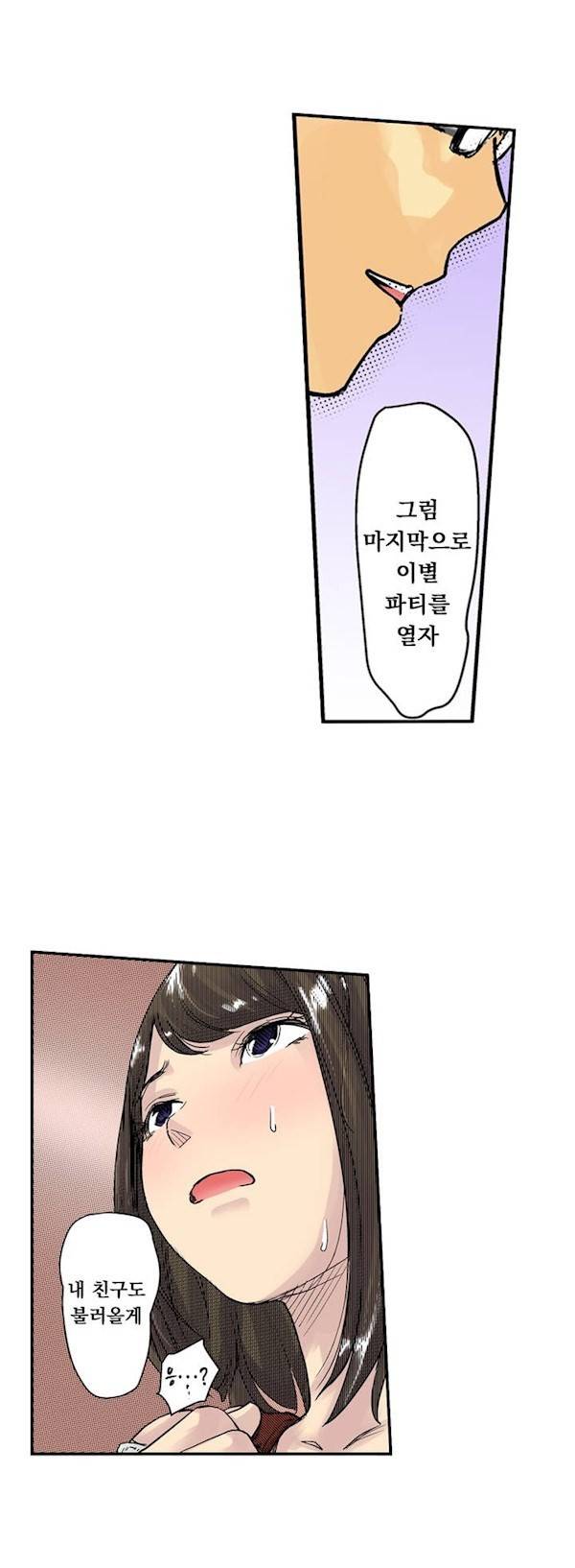 쾌감 체인지 4화 19