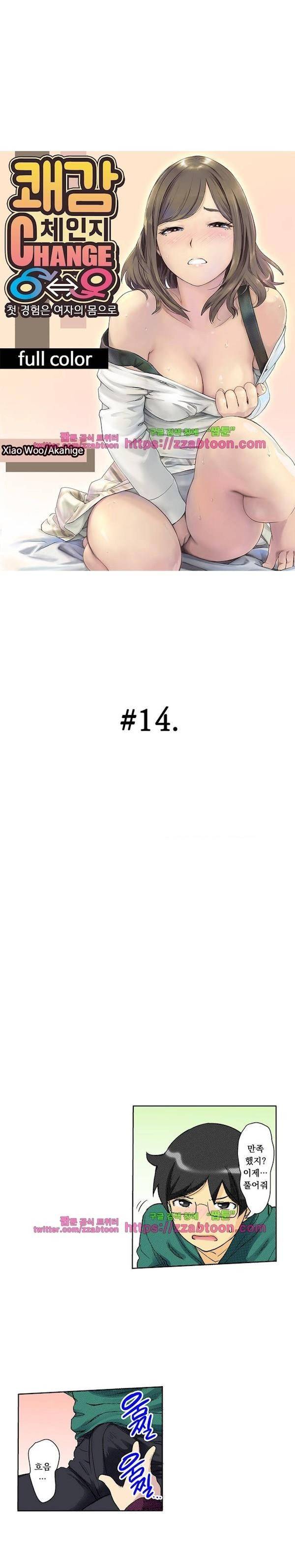 쾌감 체인지 14화 1