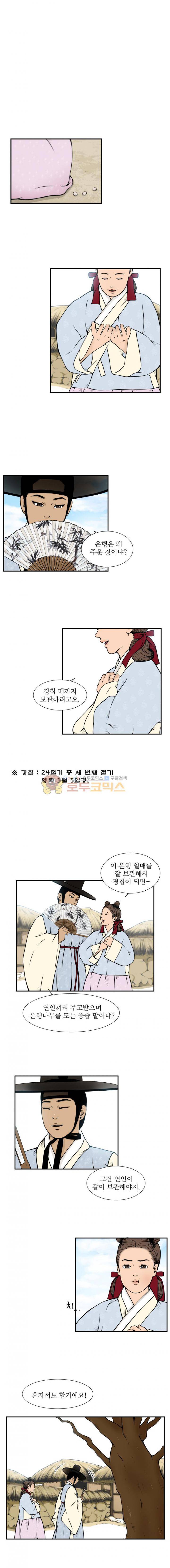 바리공주 20화 - 나무귀신 (1) 1