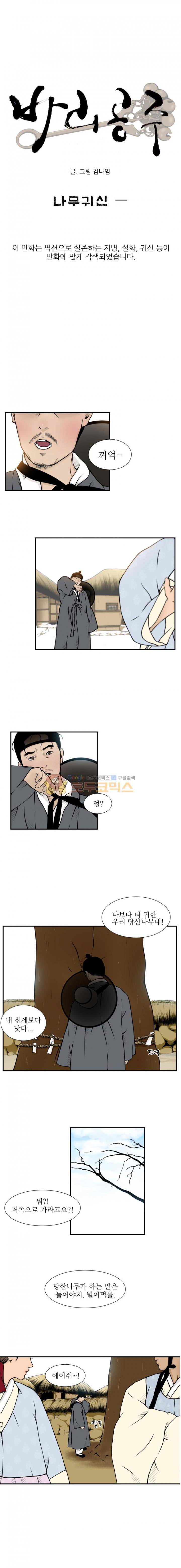 바리공주 20화 - 나무귀신 (1) 3