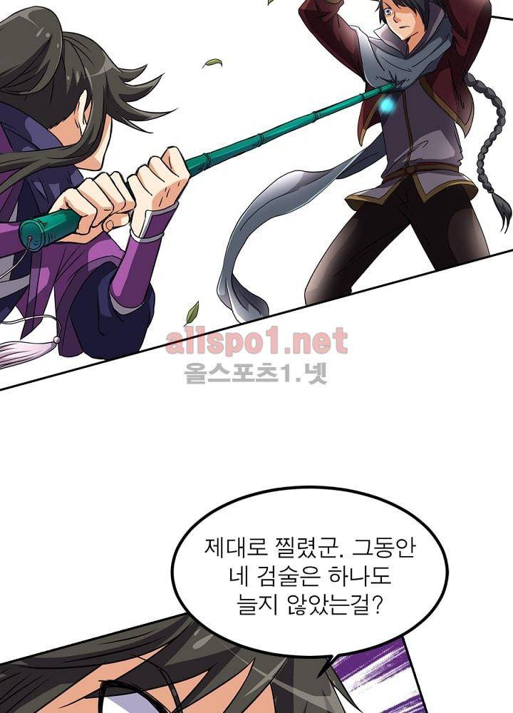정령사: 나타르 전기 63화 2