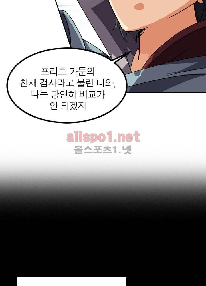 정령사: 나타르 전기 63화 4