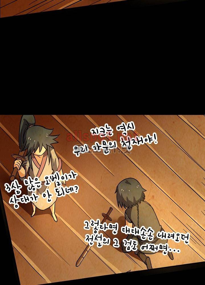 정령사: 나타르 전기 63화 6