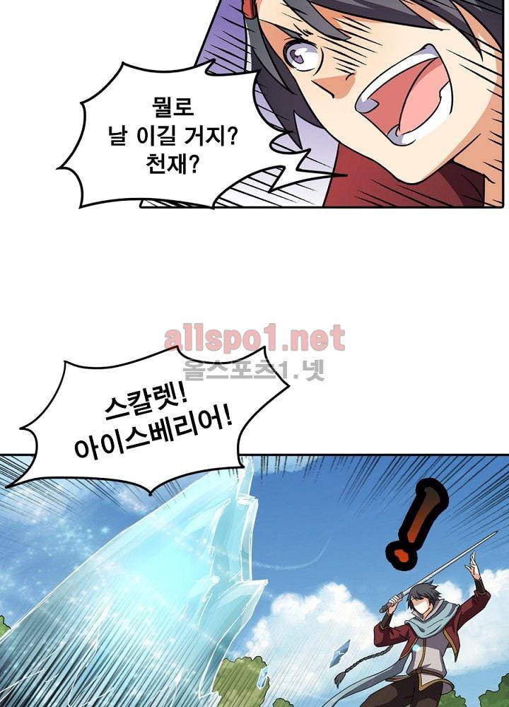 정령사: 나타르 전기 63화 11