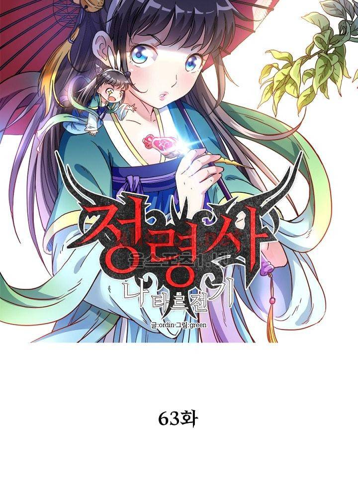 정령사: 나타르 전기 63화 14