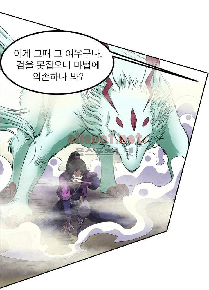 정령사: 나타르 전기 63화 16