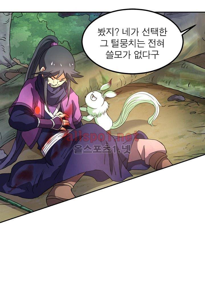 정령사: 나타르 전기 63화 19