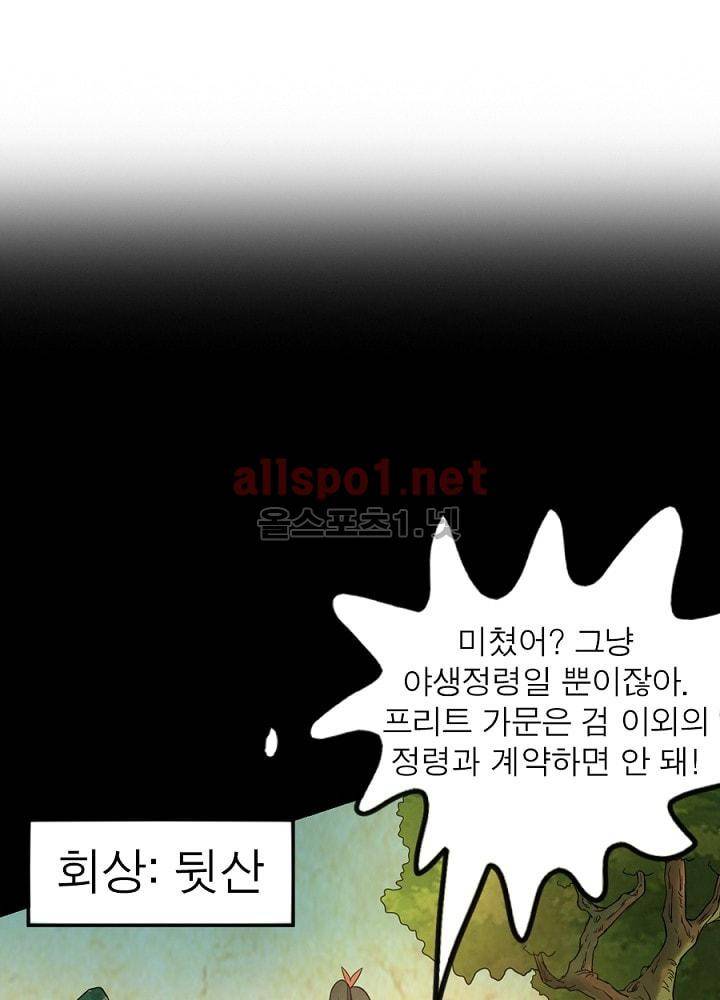 정령사: 나타르 전기 63화 20