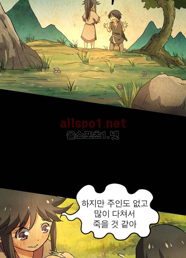 정령사: 나타르 전기 63화 21
