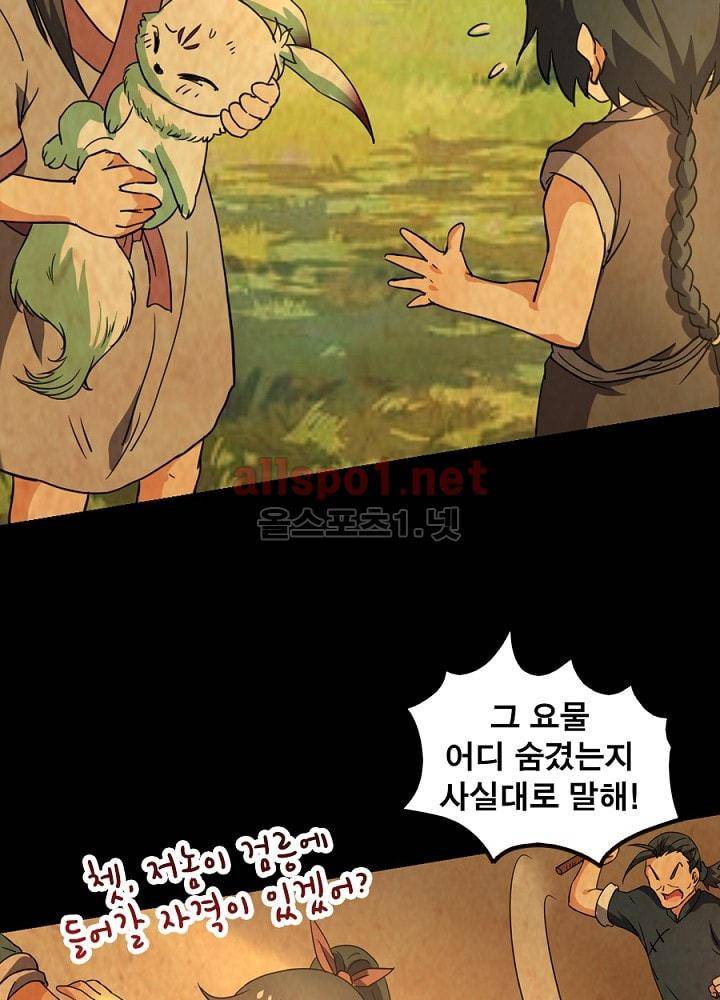 정령사: 나타르 전기 63화 22