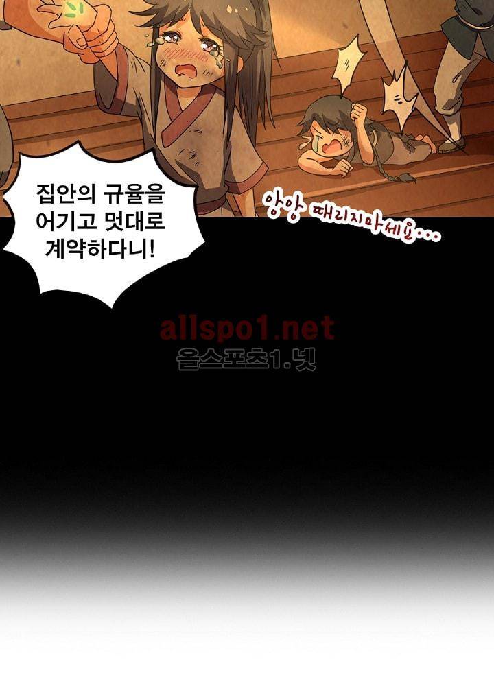 정령사: 나타르 전기 63화 23