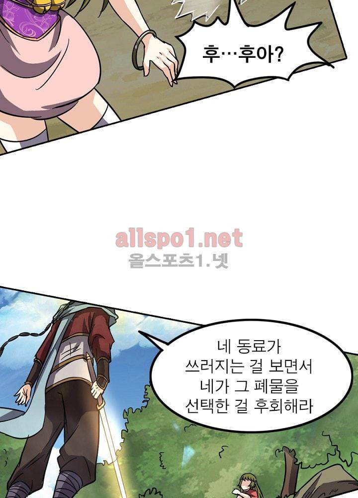 정령사: 나타르 전기 63화 29