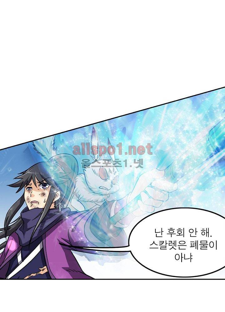 정령사: 나타르 전기 63화 31