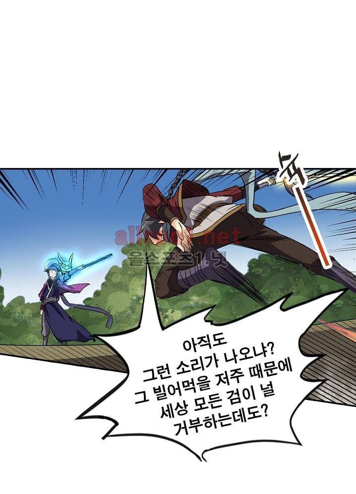 정령사: 나타르 전기 63화 32