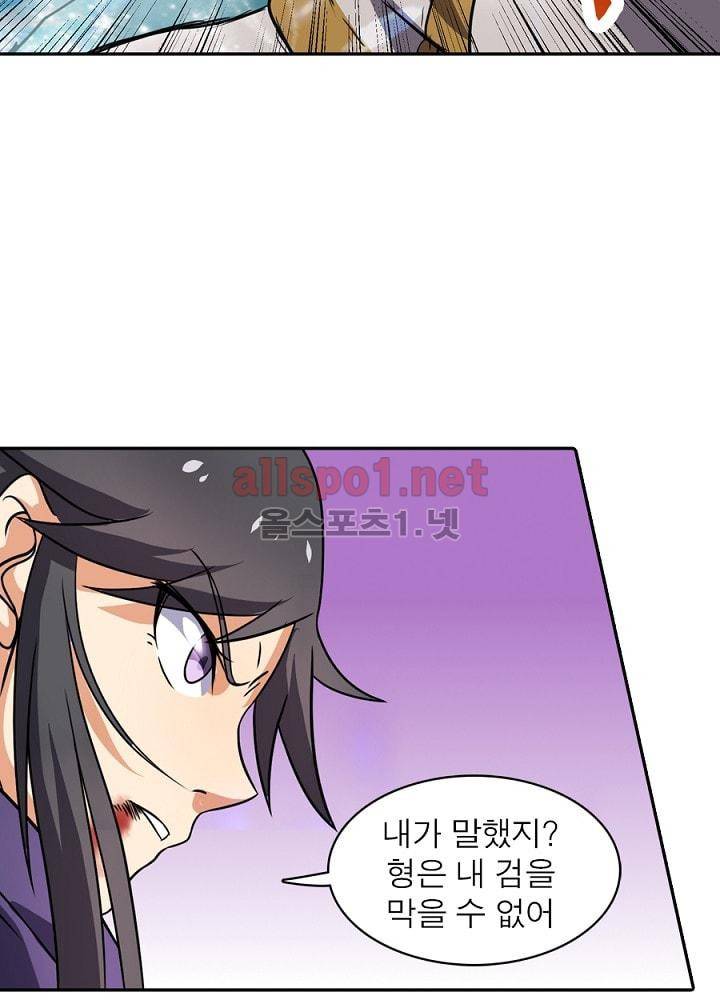 정령사: 나타르 전기 63화 38