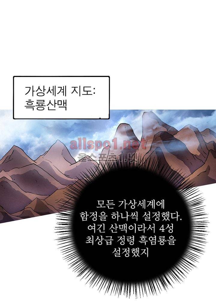 정령사: 나타르 전기 63화 48