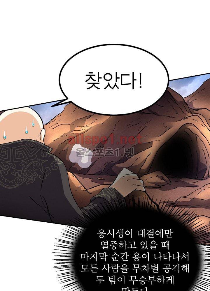 정령사: 나타르 전기 63화 49