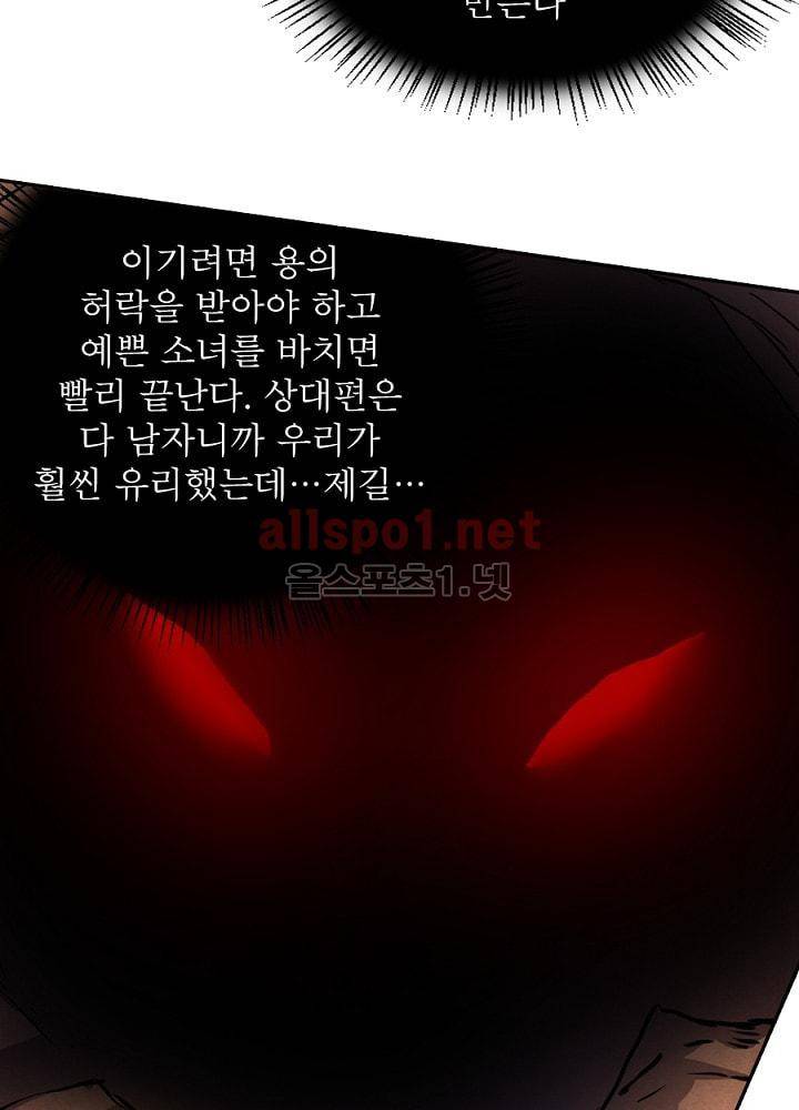 정령사: 나타르 전기 63화 50
