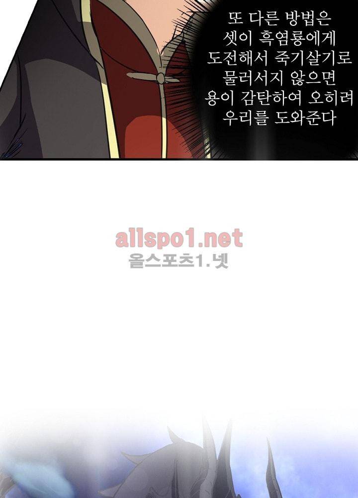 정령사: 나타르 전기 63화 52