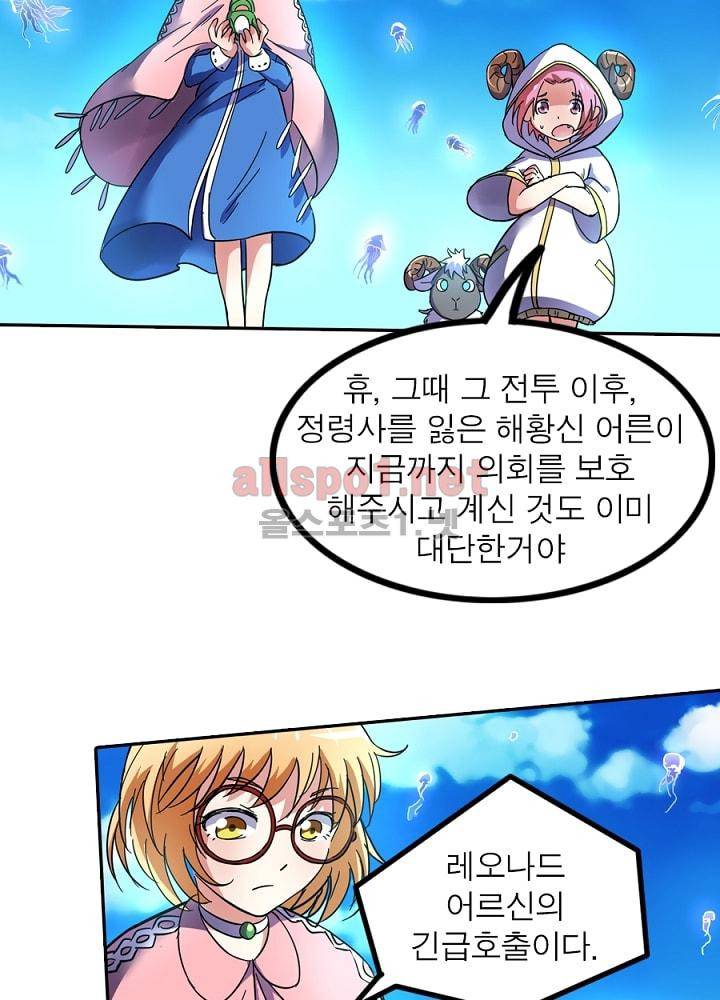 정령사: 나타르 전기 72화 2