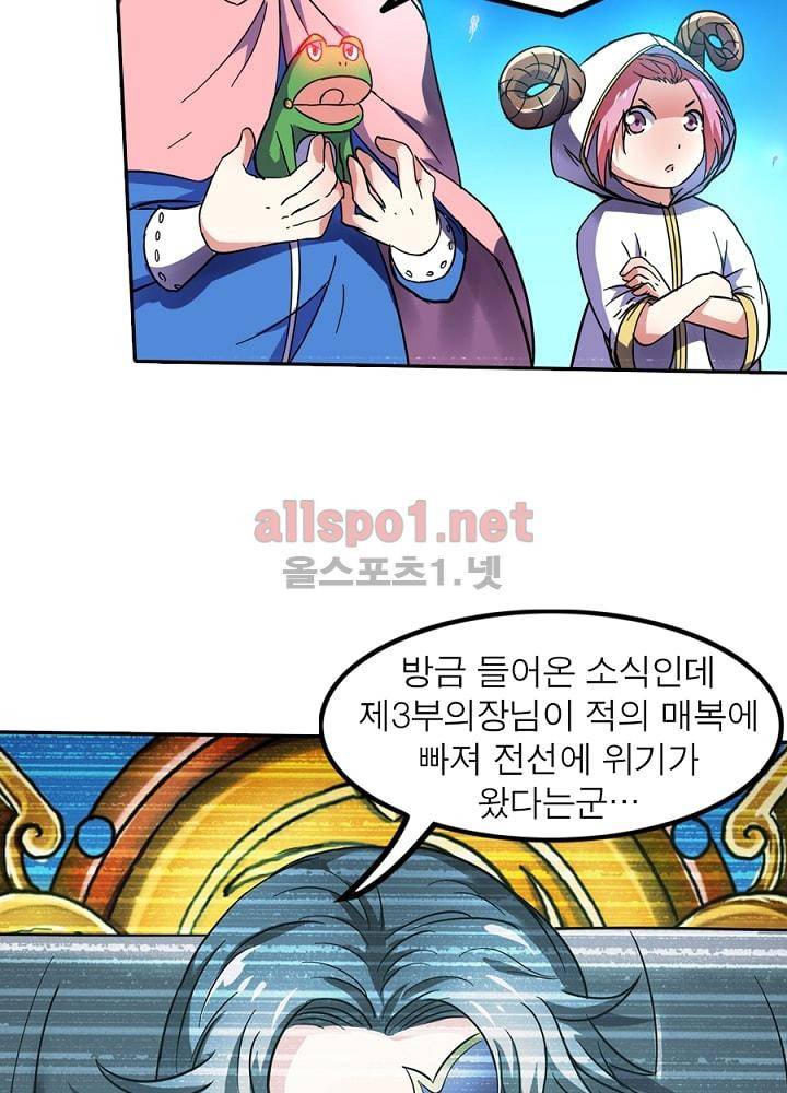 정령사: 나타르 전기 72화 3