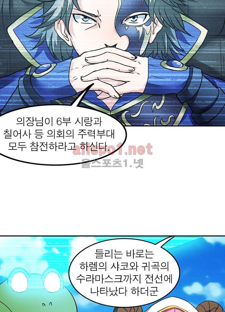 정령사: 나타르 전기 72화 4