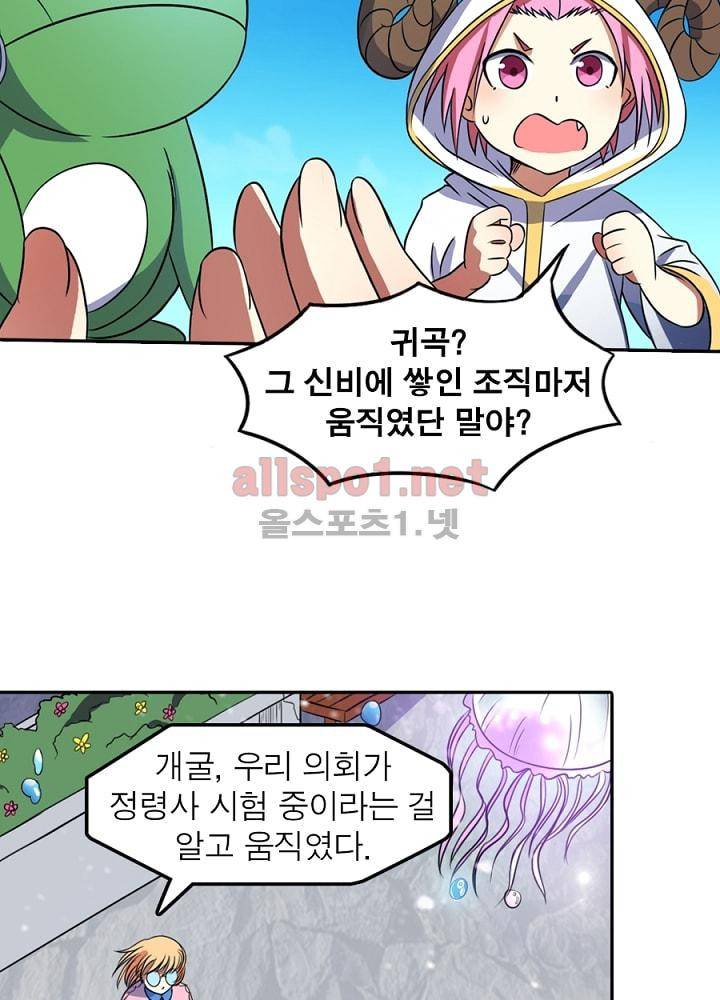 정령사: 나타르 전기 72화 5
