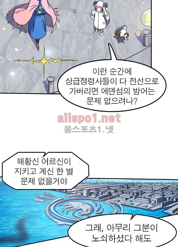 정령사: 나타르 전기 72화 6