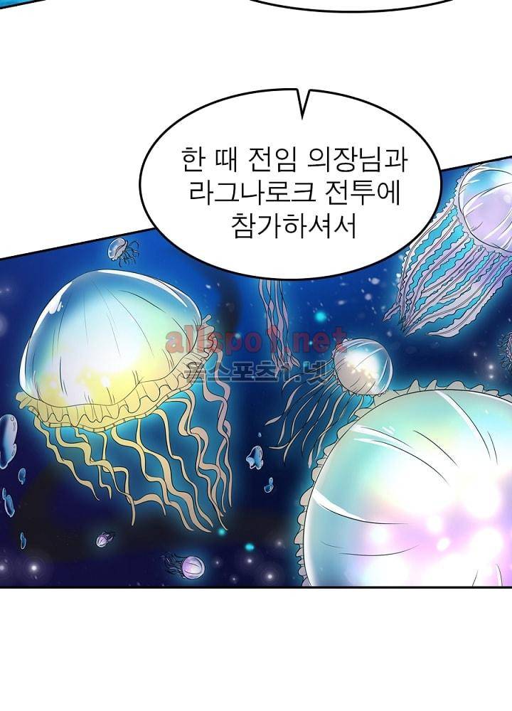 정령사: 나타르 전기 72화 7