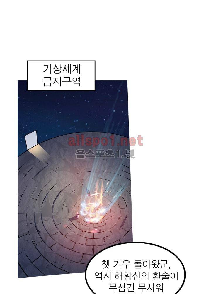 정령사: 나타르 전기 72화 15