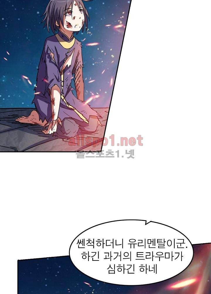 정령사: 나타르 전기 72화 18