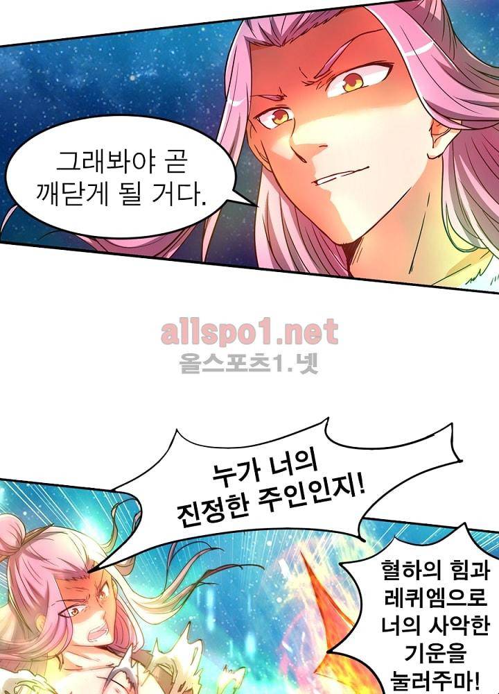 정령사: 나타르 전기 72화 22
