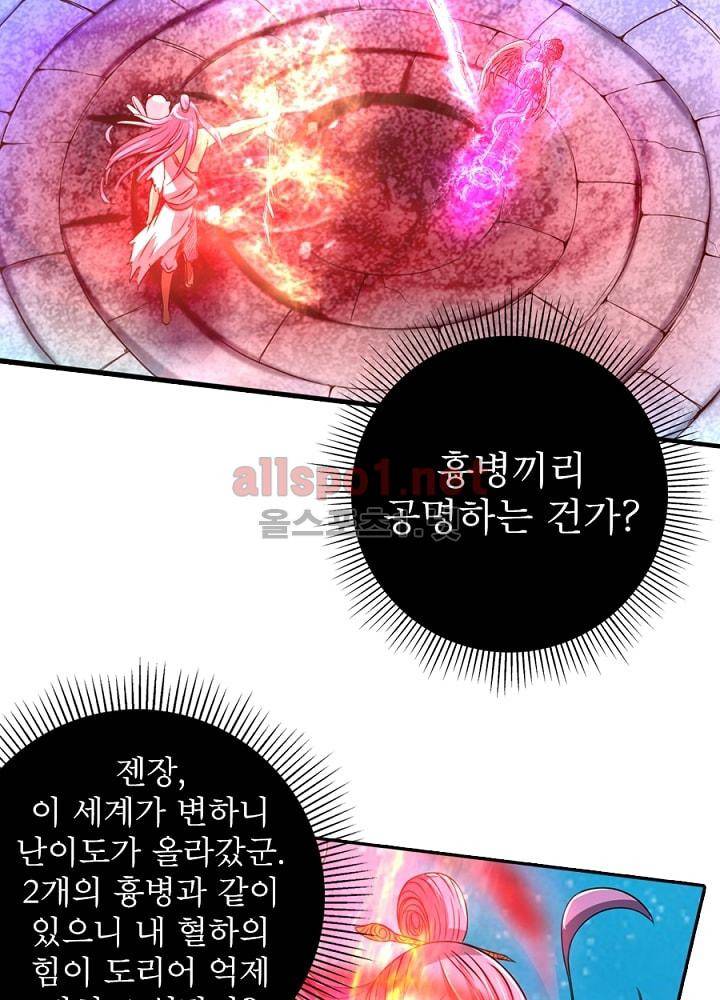 정령사: 나타르 전기 72화 25
