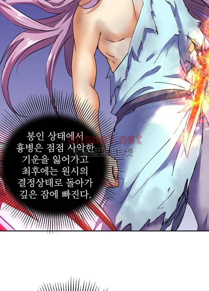 정령사: 나타르 전기 72화 30