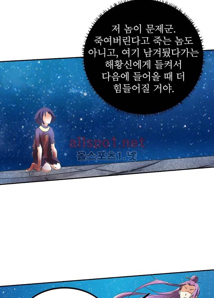 정령사: 나타르 전기 72화 35