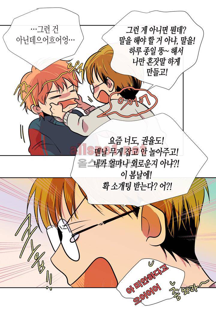 귀신이 곡할 놈들 27화 6