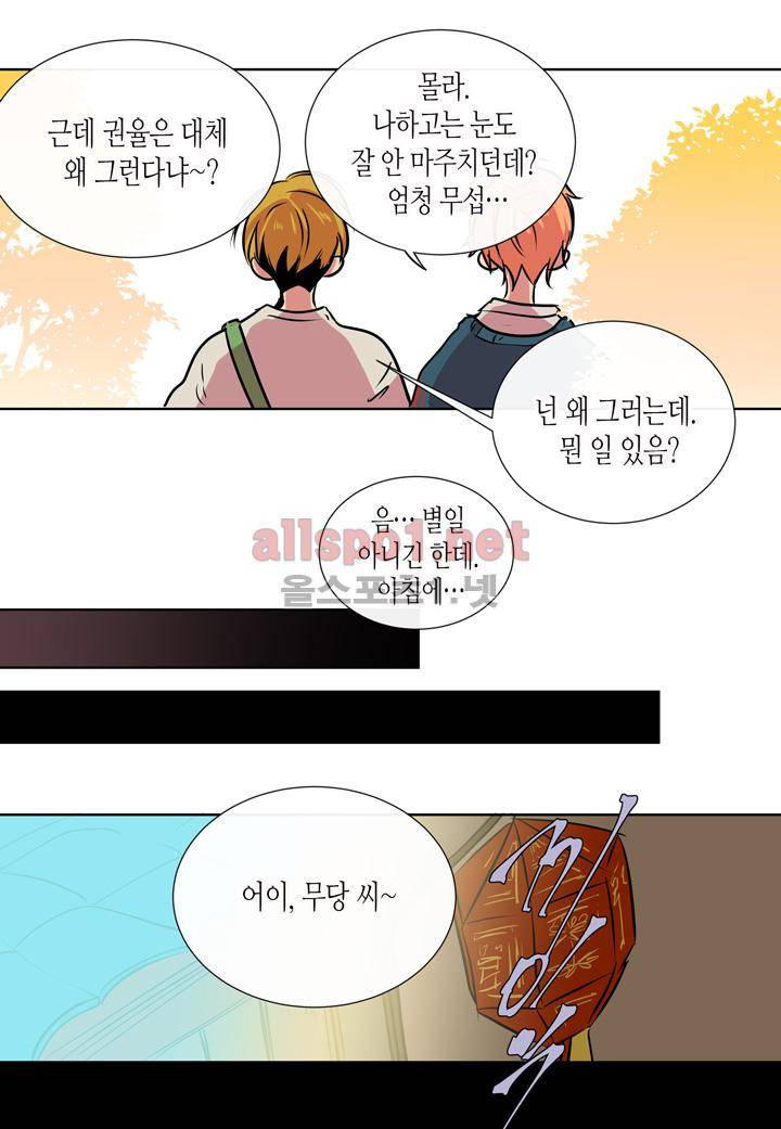 귀신이 곡할 놈들 27화 7