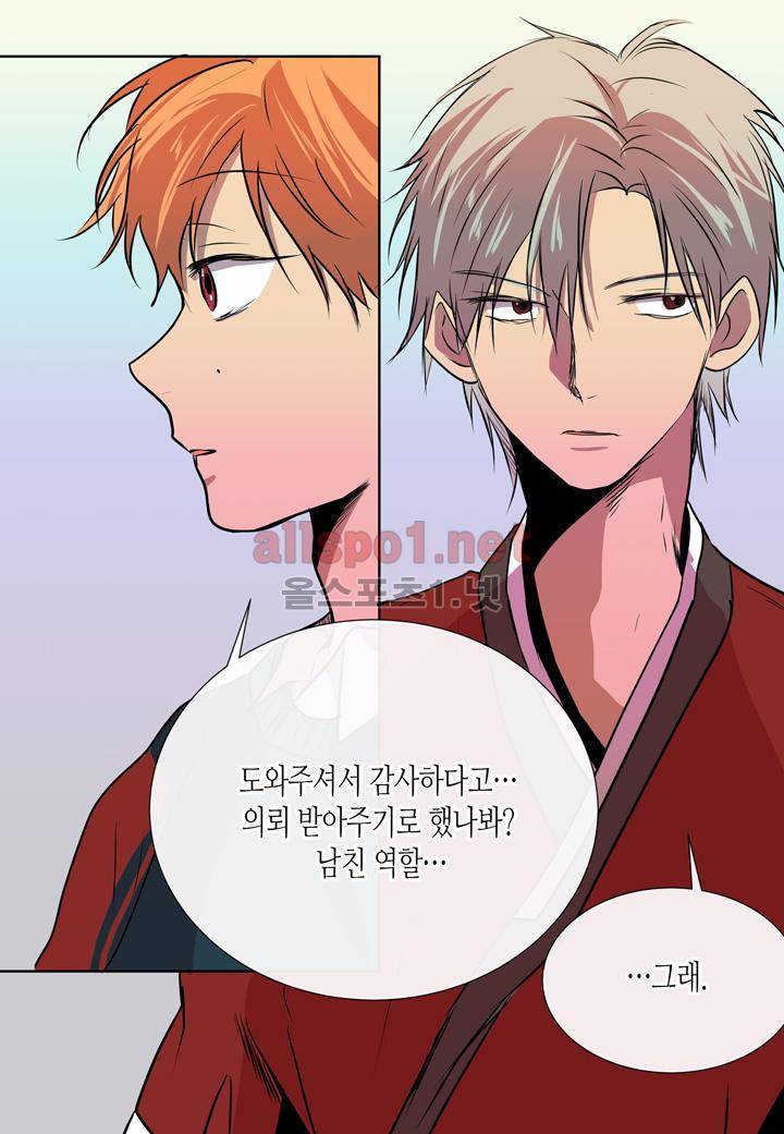귀신이 곡할 놈들 27화 10