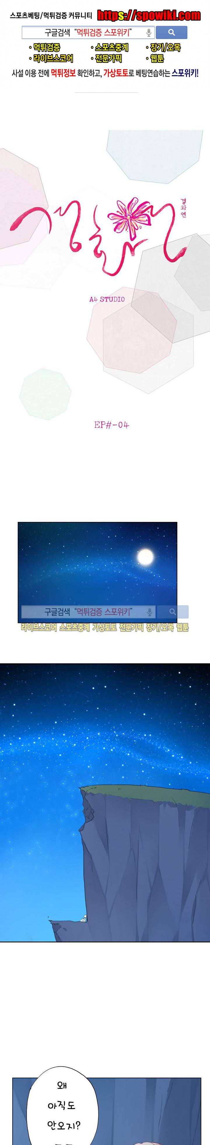 경화연 4화 1