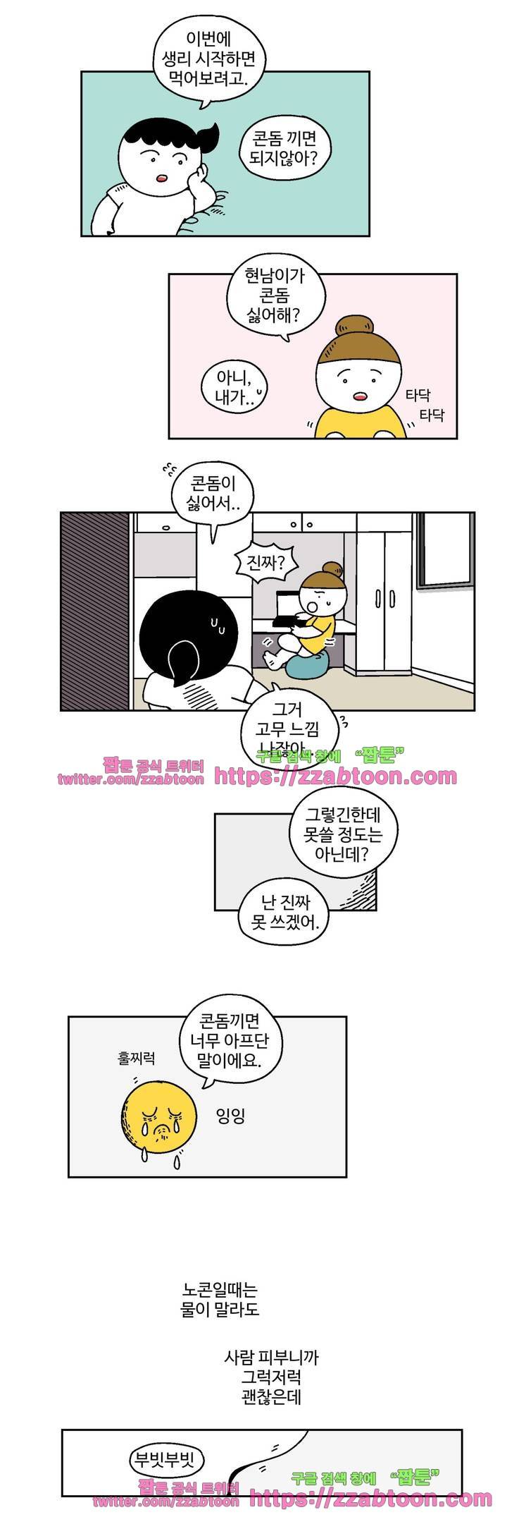 가고싶다 10화 3