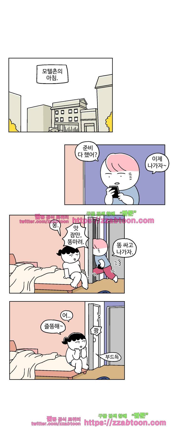 가고싶다 21화 2
