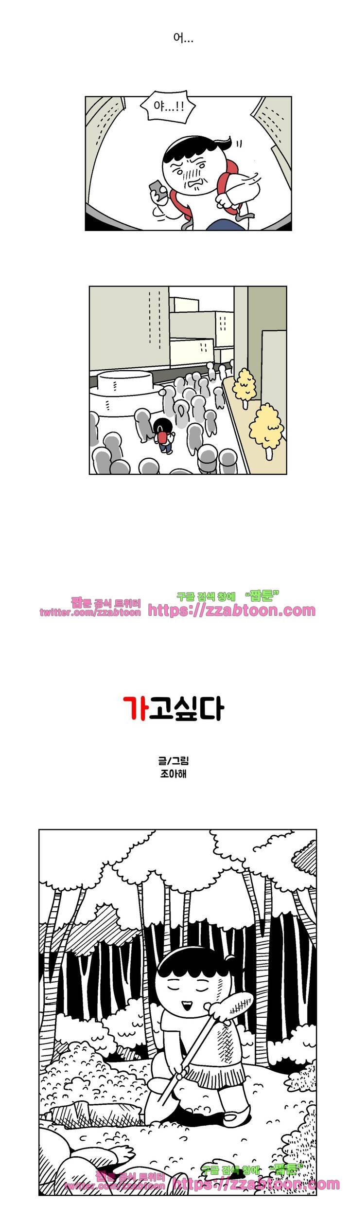 가고싶다 30화 2