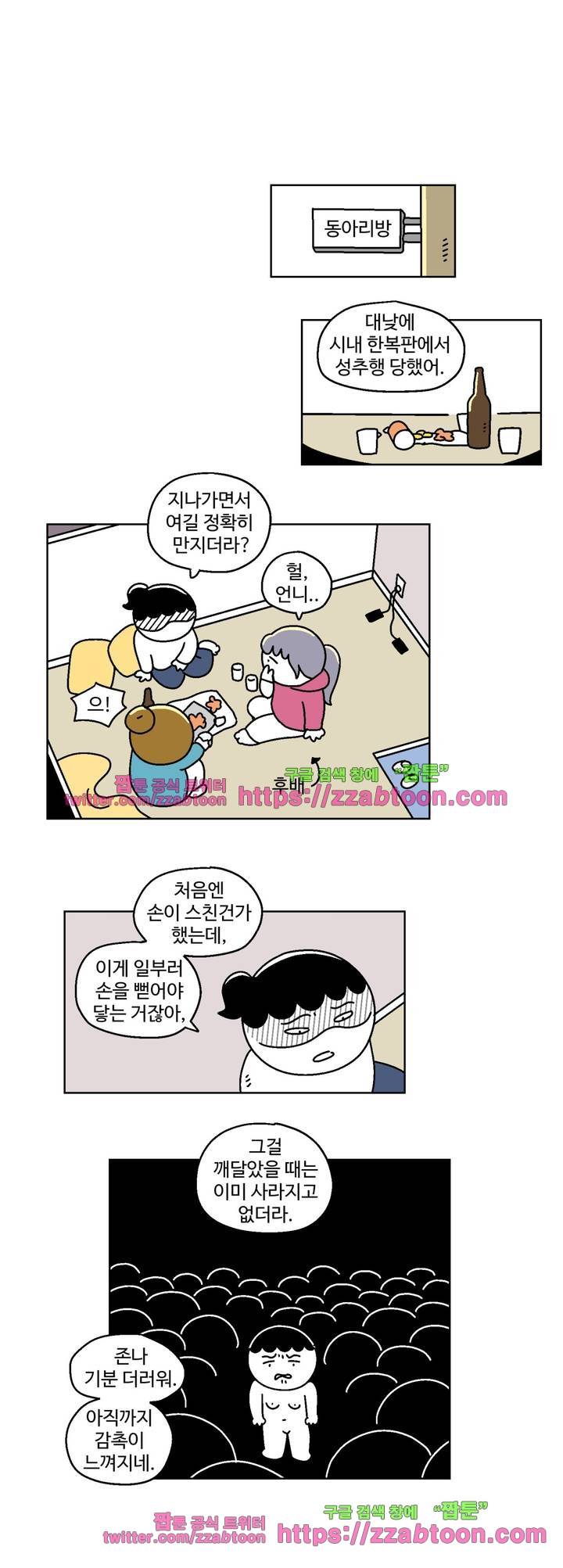가고싶다 30화 3