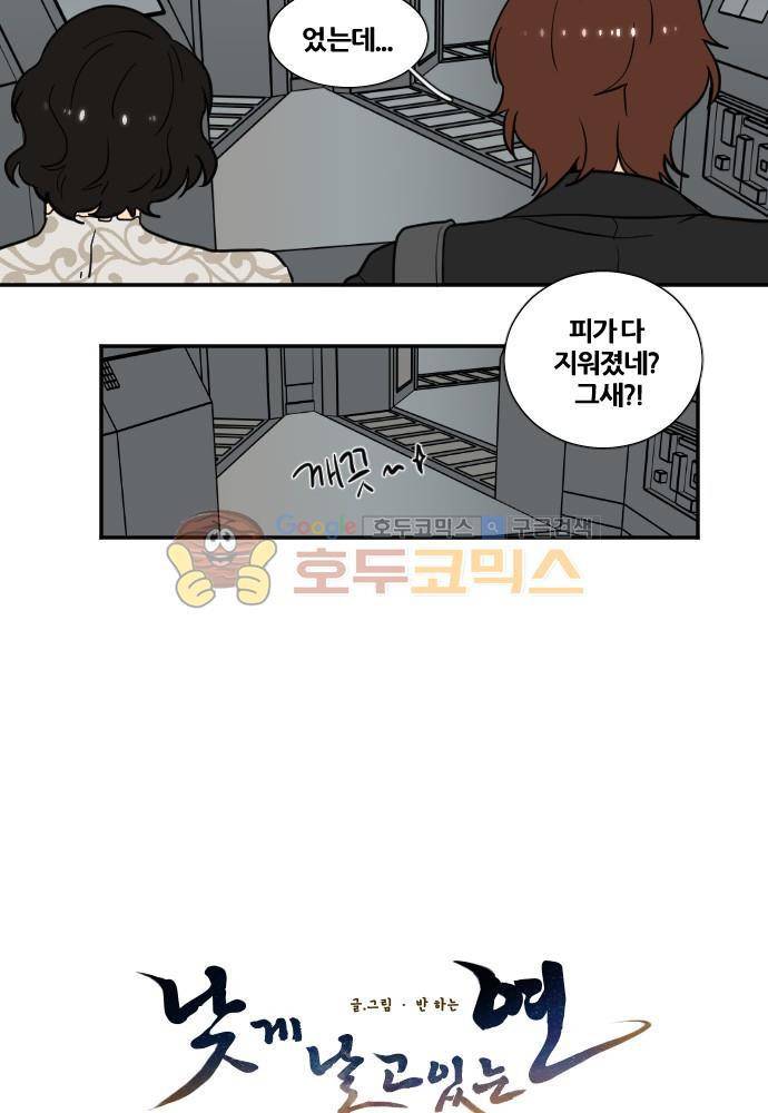 낮게 날고있는 연 155화 - 층 (5) 2