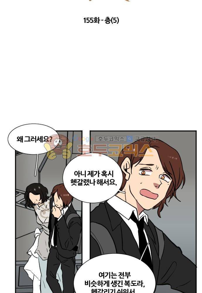 낮게 날고있는 연 155화 - 층 (5) 3