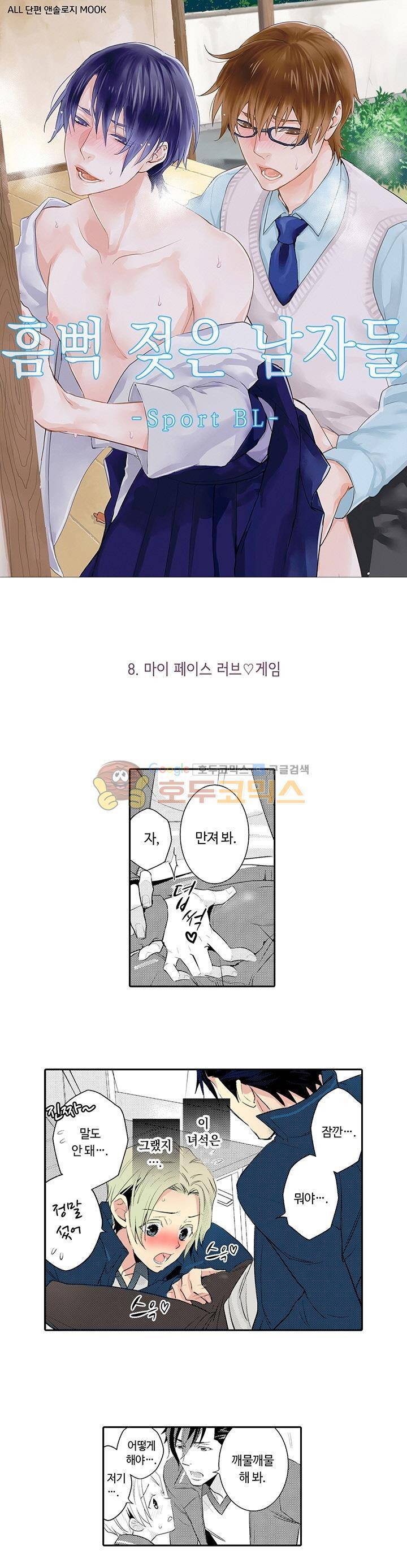 흠뻑 젖은 남자들 Sport BL 8화 1